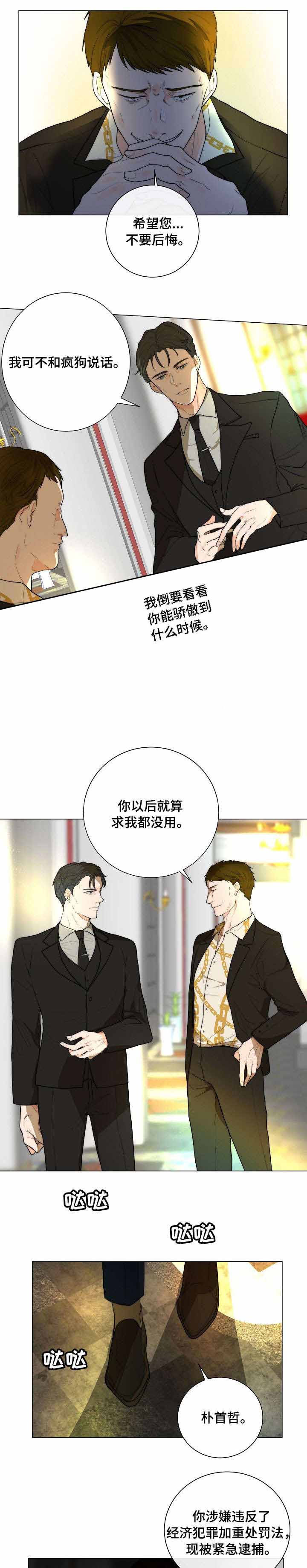 湿沙肆虐漫画漫画,第16话5图