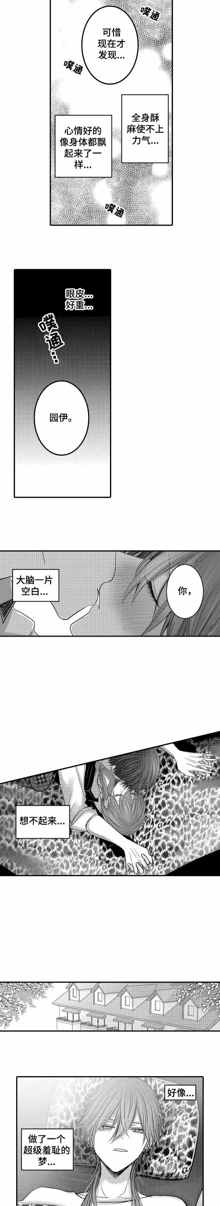 一世伴尘轩漫画漫画,第4话1图