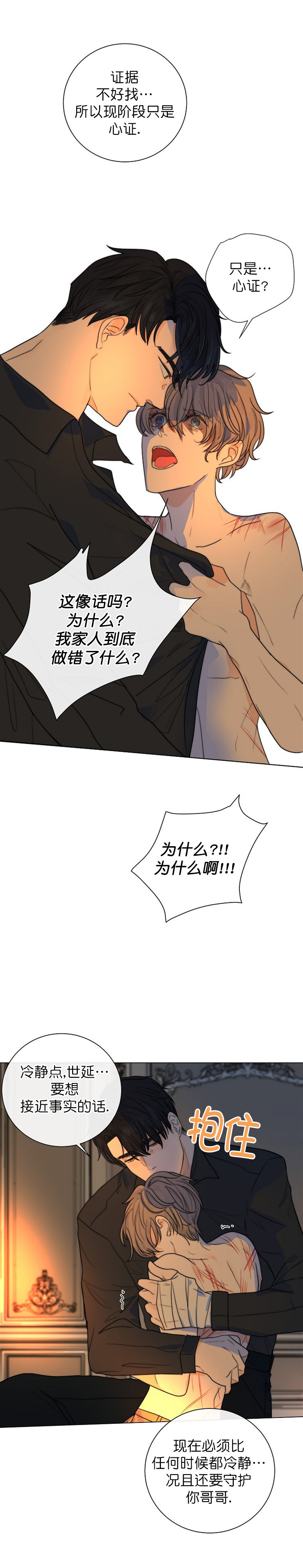 湿沙肆虐漫画漫画,第28话3图