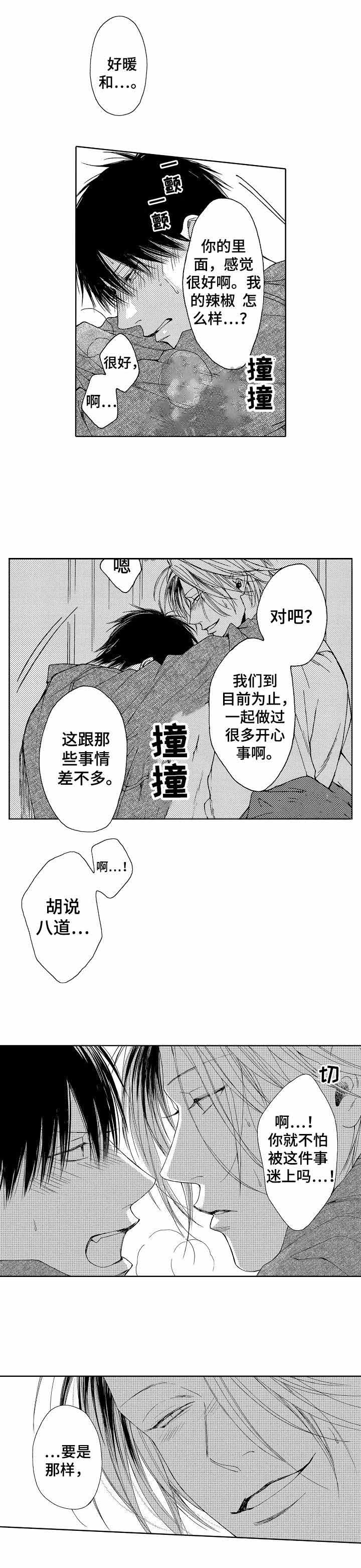 镜头之外漫画漫画,第6话1图