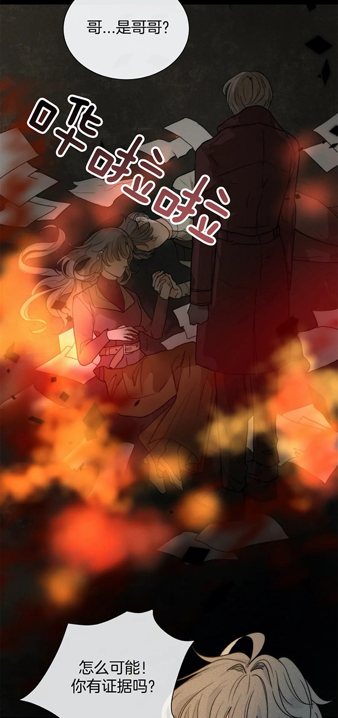 阴谋与争斗漫画漫画,第1章：人言可畏8图