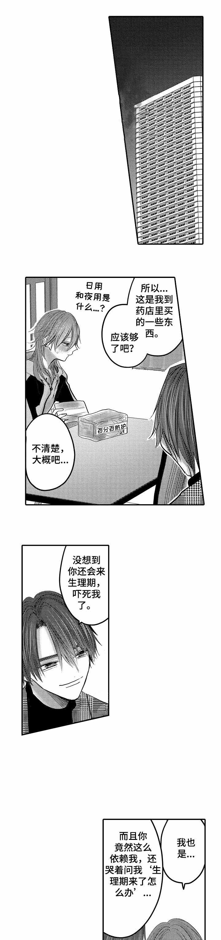 一世伴尘轩漫画漫画,第17话2图