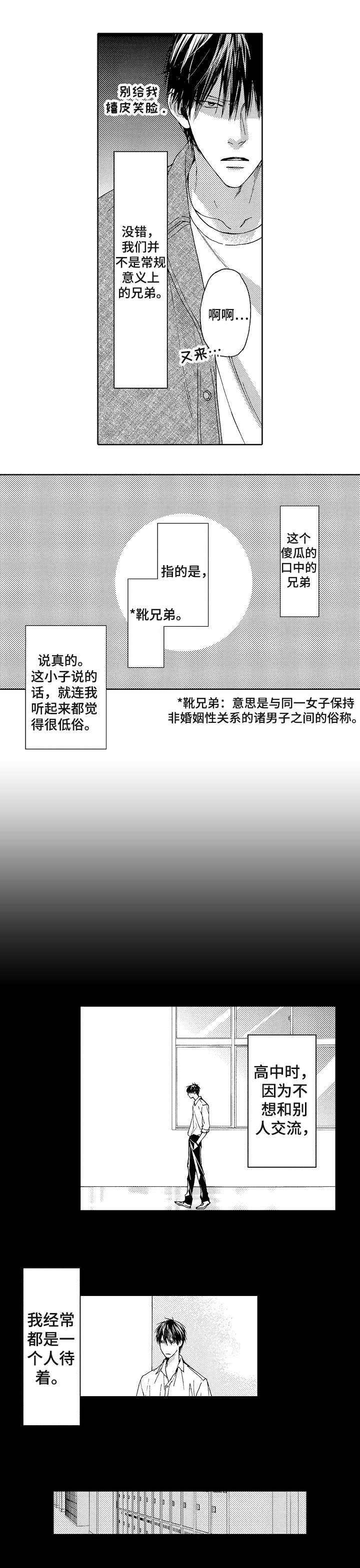 镜头之外漫画漫画,第1话3图