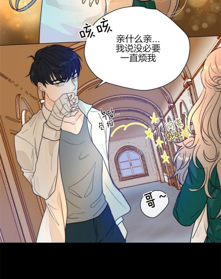 阴谋与争斗漫画漫画,第14章：新欢8图