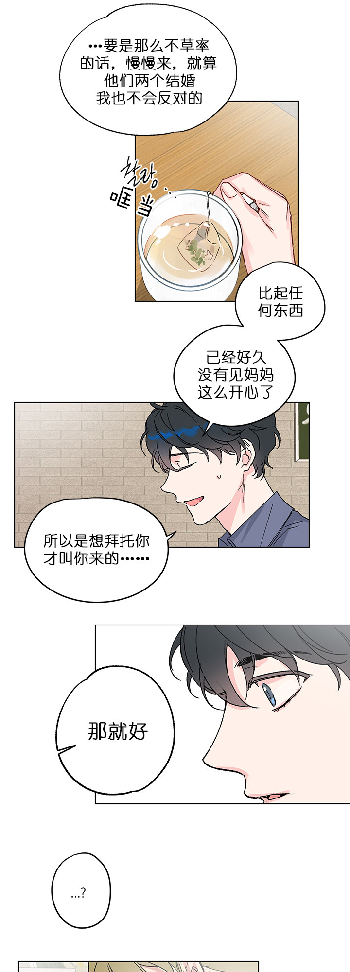 香艳之口漫画漫画,第6话3图