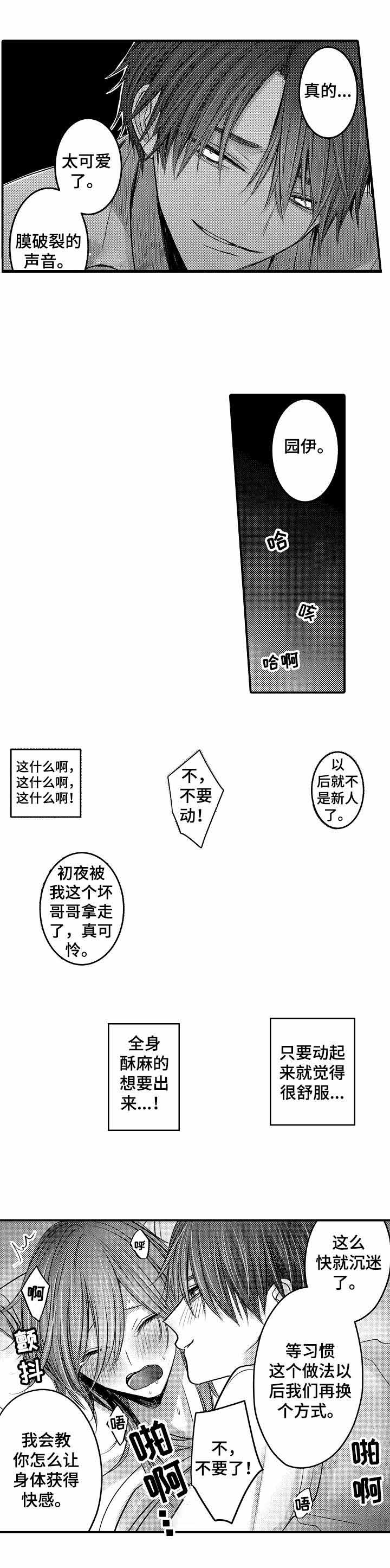 一世伴尘轩漫画漫画,第9话2图