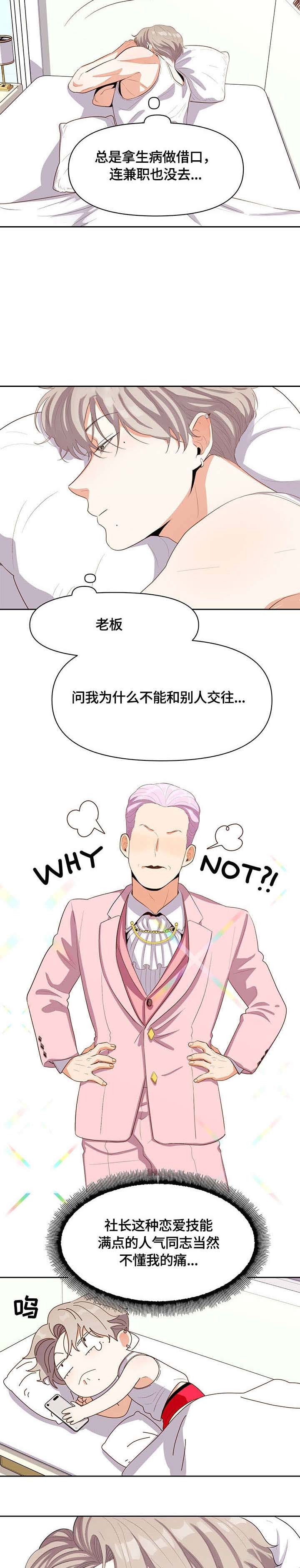 白雪王子漫画双男主漫画,第18话1图