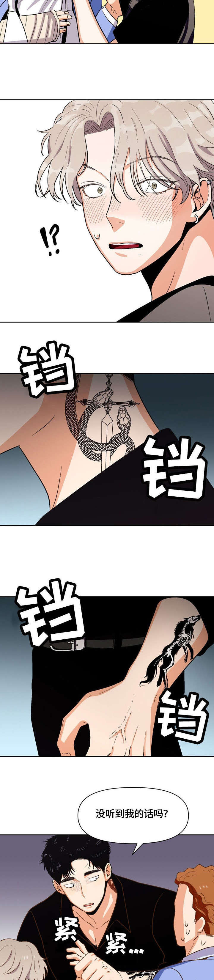 绿色镌像漫画漫画,第3话 3_乐观的大狗狗7图
