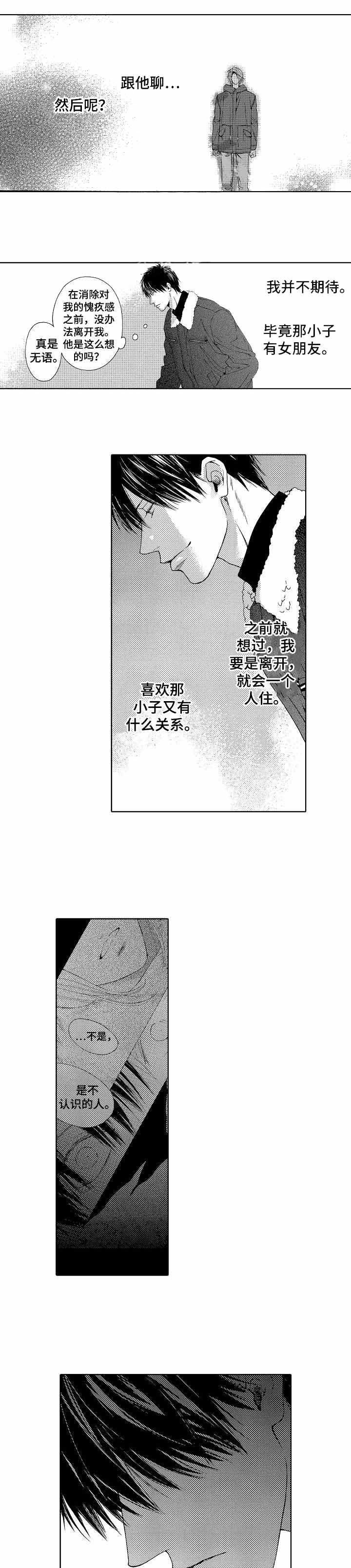 豪客漫画漫画,第36章：调查3图