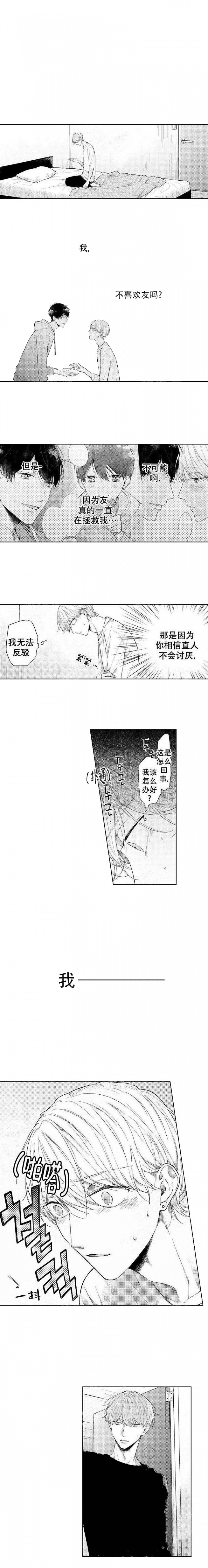 阴谋与争斗漫画漫画,第38章：我的召唤兽3图