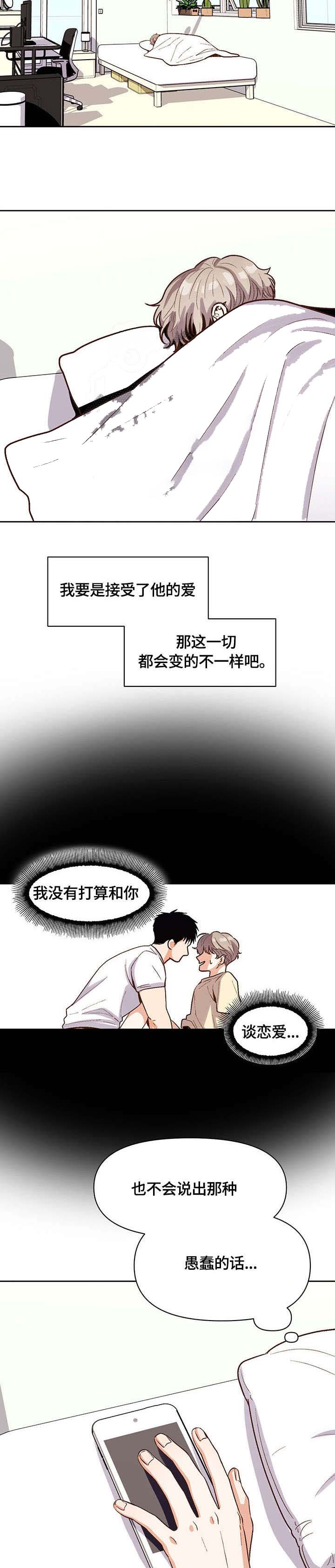 边缘行者有漫画吗漫画,第8话1图