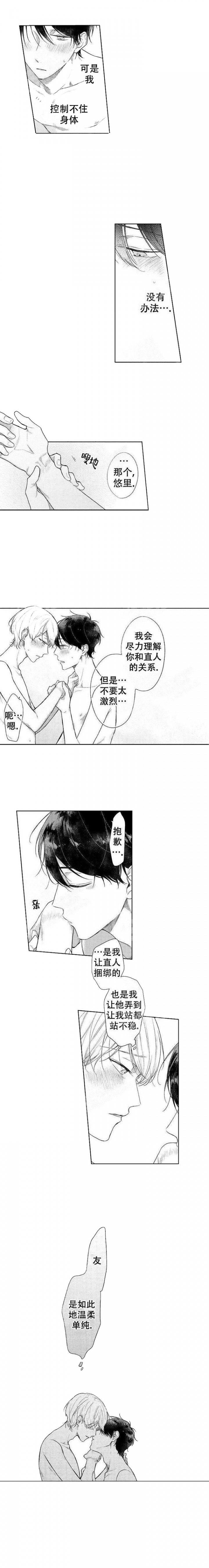 隔壁恋人漫画漫画,第14话1图