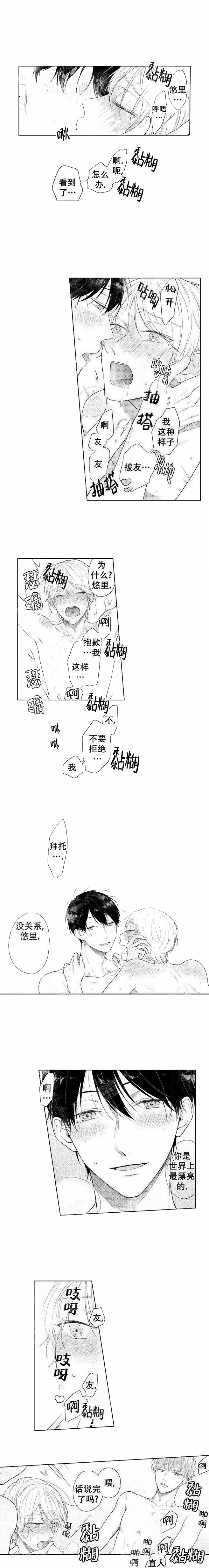阴谋与争斗漫画漫画,第51章：脆弱的现实3图