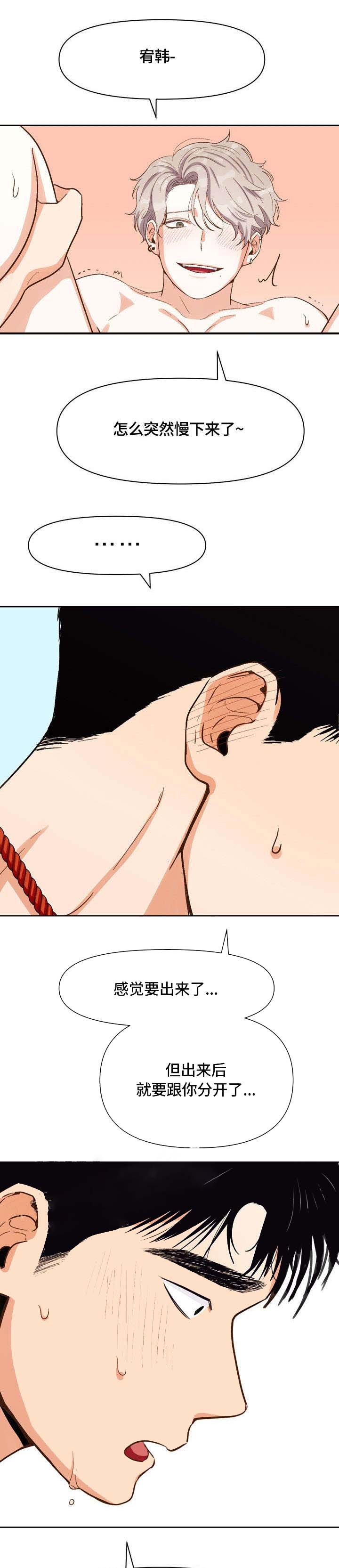 毒蛇漫画漫画,第150章：【第三季】不要觉得不安1图
