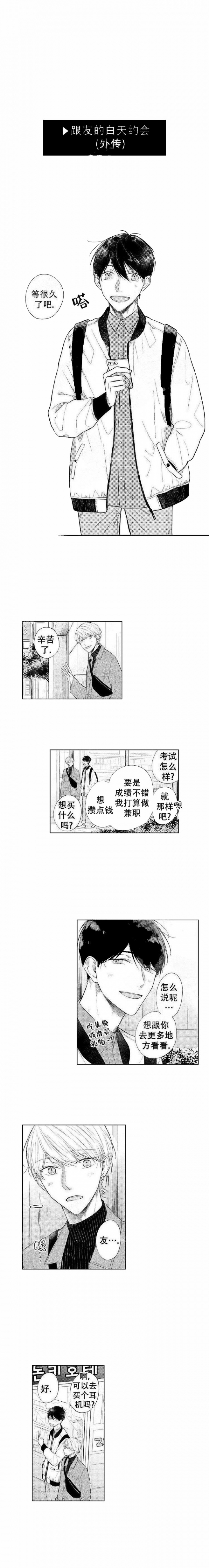 神仙化形漫画漫画,第4话1图