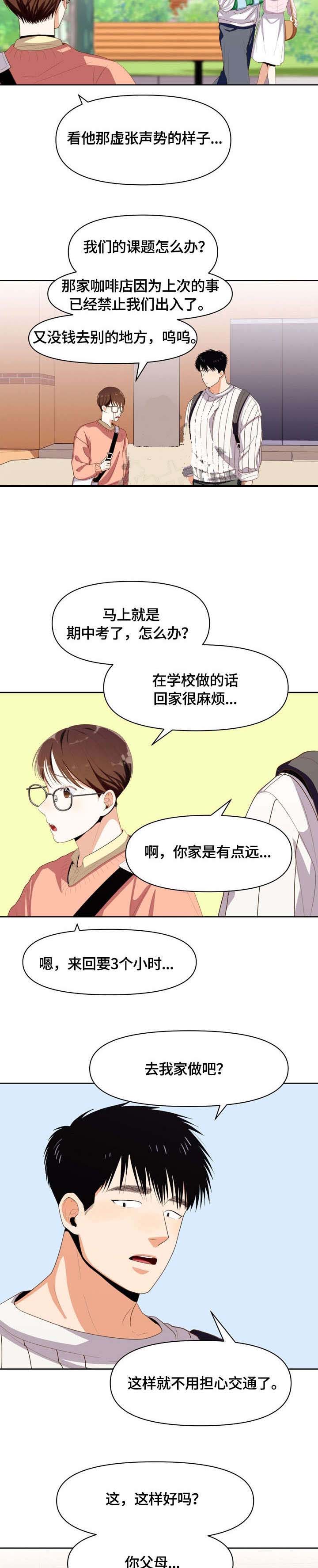 白雪王子漫画漫画,第16话1图