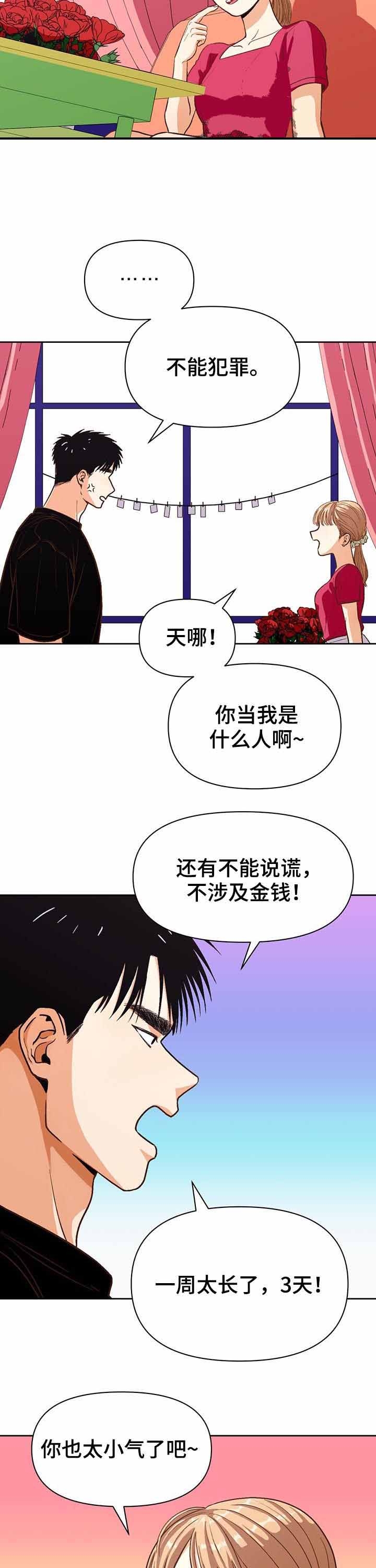 白雪王子漫画漫画,第39话2图
