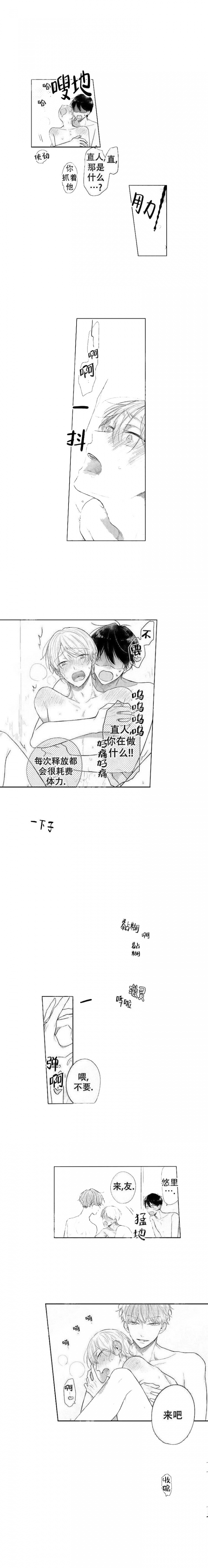 隔壁恋人漫画漫画,第12话3图