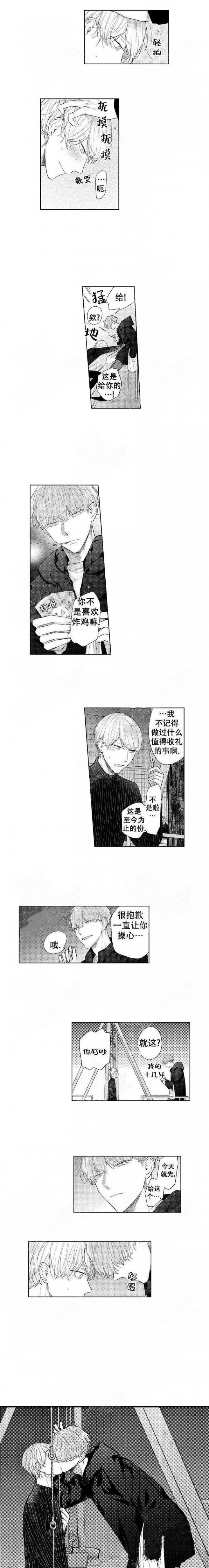 神仙化形漫画漫画,第1话1图