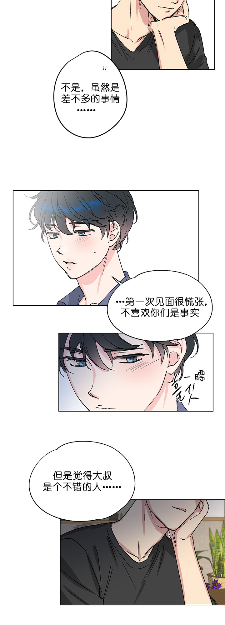 香艳之口漫画漫画,第6话2图