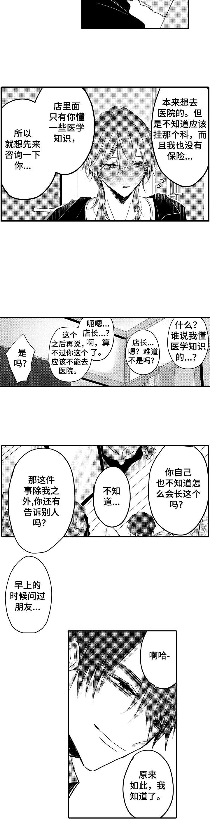 拈花指漫画漫画,第30话 叫住4图