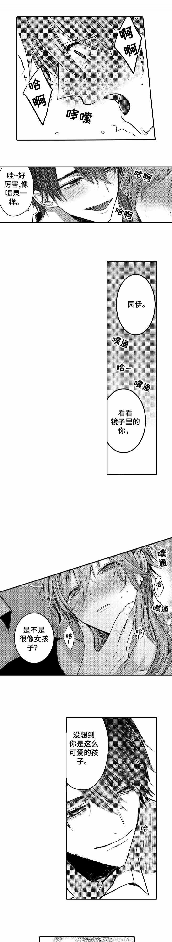 一世伴尘轩漫画漫画,第4话4图