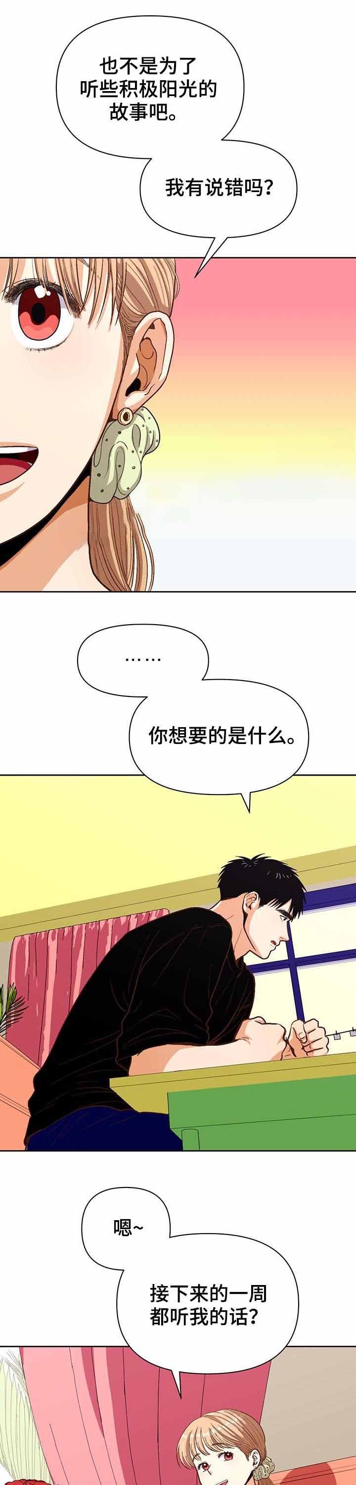 白雪王子漫画漫画,第39话4图