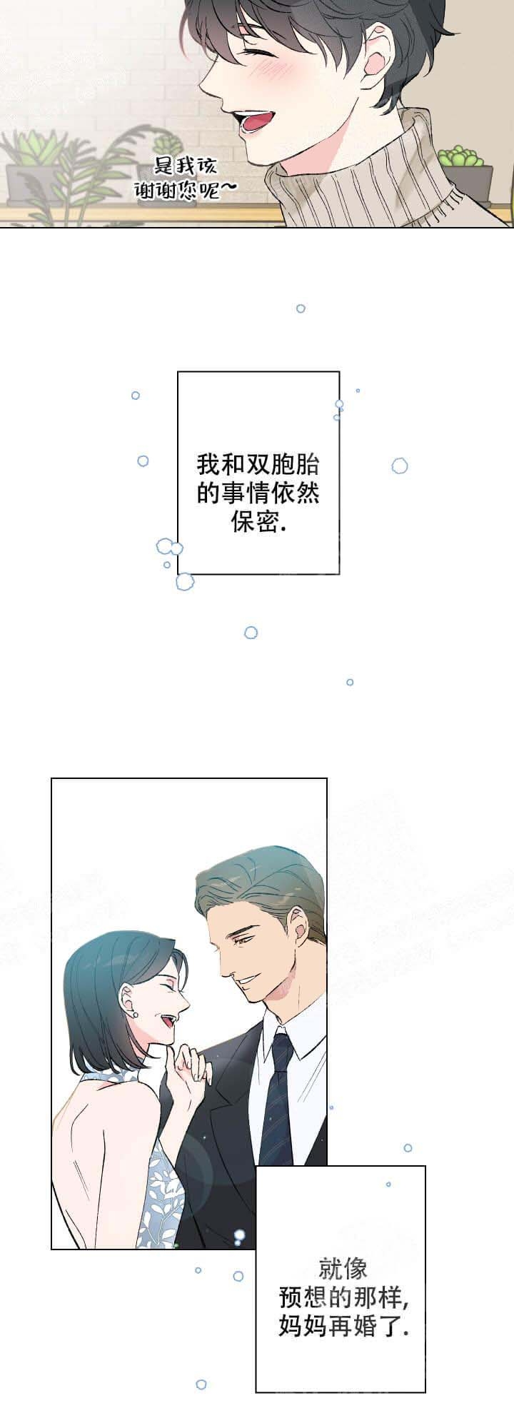 香艳之口漫画漫画,第14话3图