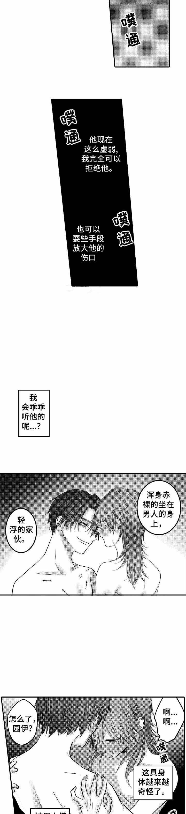 一世伴尘轩漫画漫画,第13话3图