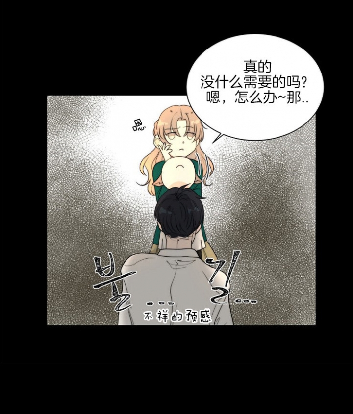 阴谋与争斗漫画漫画,第22章：到来的魔法师2图