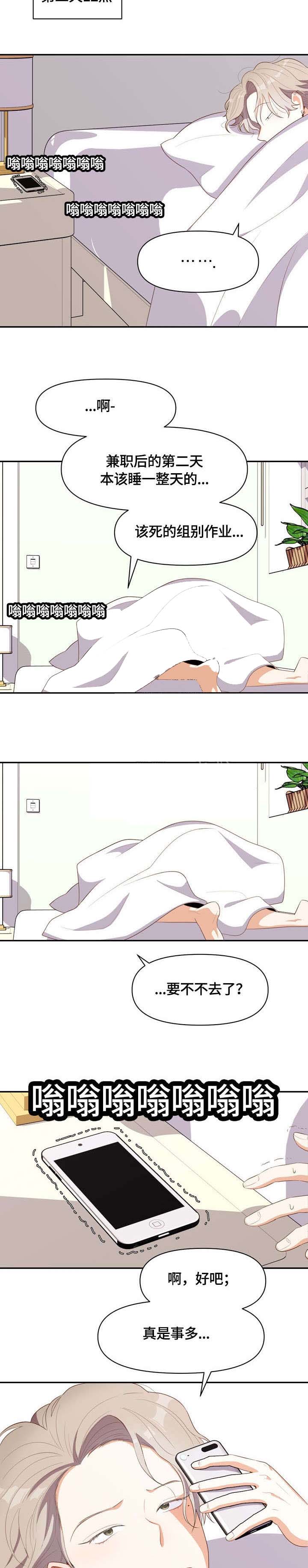 白雪王子漫画漫画,第7话2图