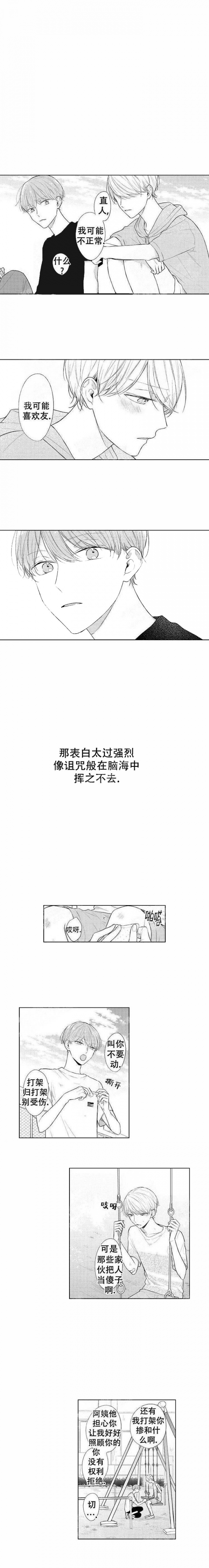 神仙化形漫画漫画,第16话1图