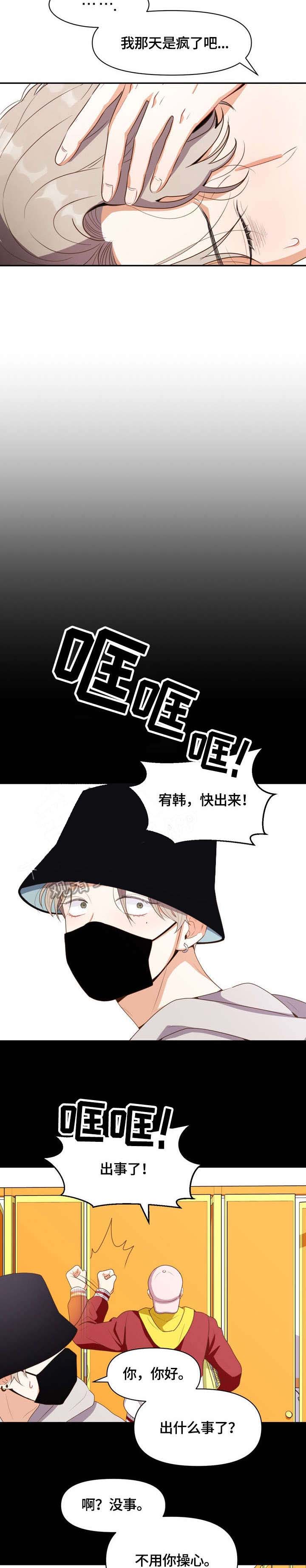 境界的边缘漫画漫画,第76话1图