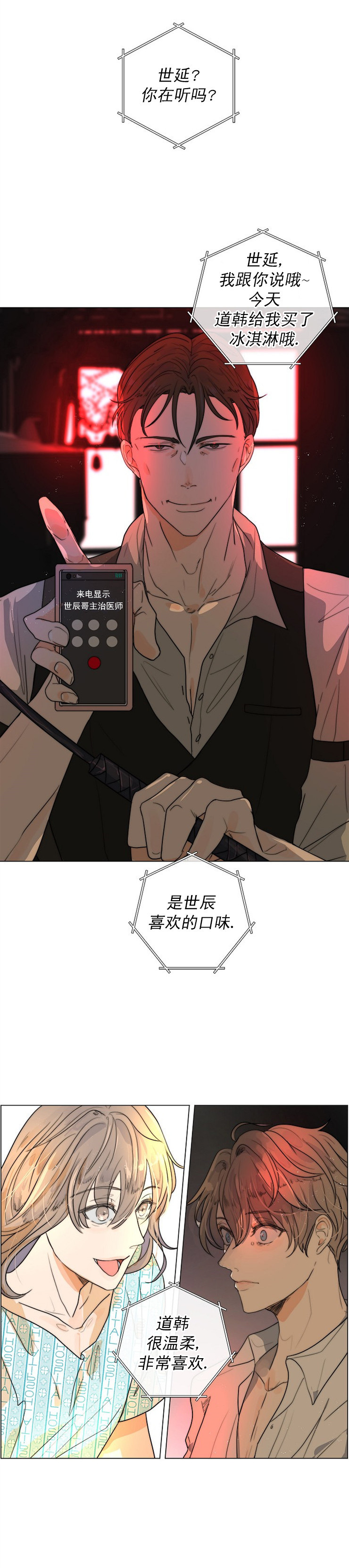 妇科男医师漫画漫画,第4话3图