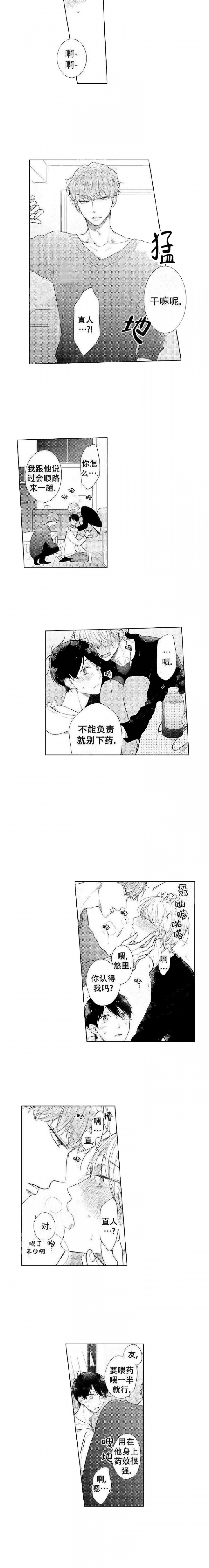 免费漫画8svip隔壁的漫画,第11话3图