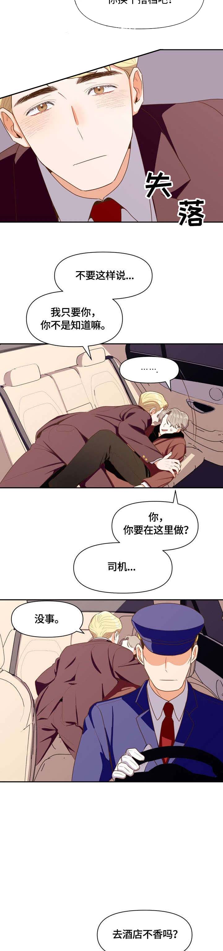 危险边缘by兔唧唧txt漫画,第21话1图