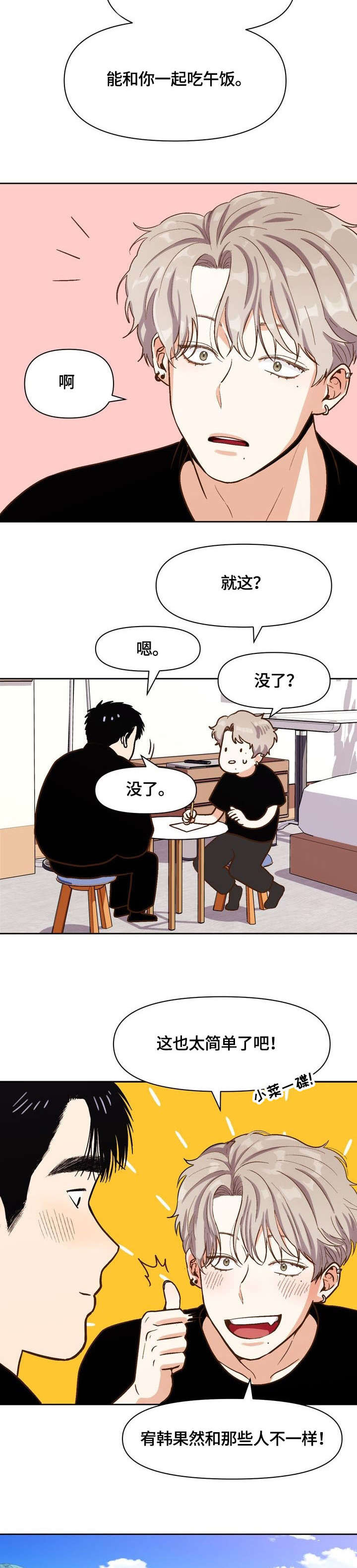 白雪王子漫画漫画,第23话2图