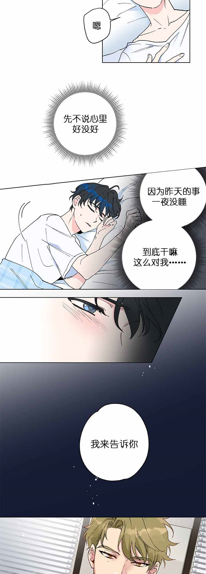 香艳之口漫画漫画,第3话2图