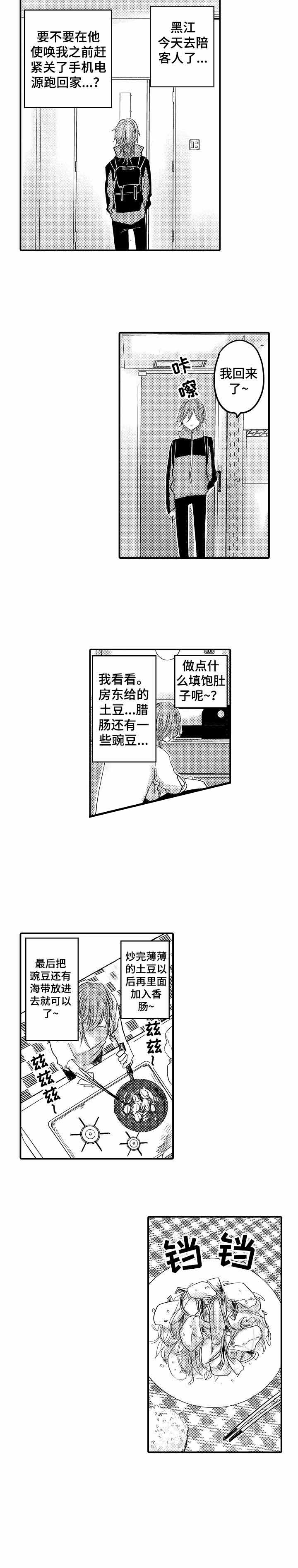 毒蛇漫画全集解说漫画,第117章：【第三季】一直待在我家1图