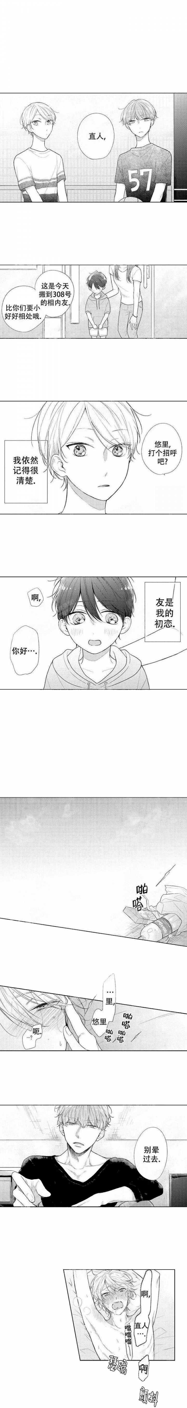 危险代码漫画漫画,第5话1图