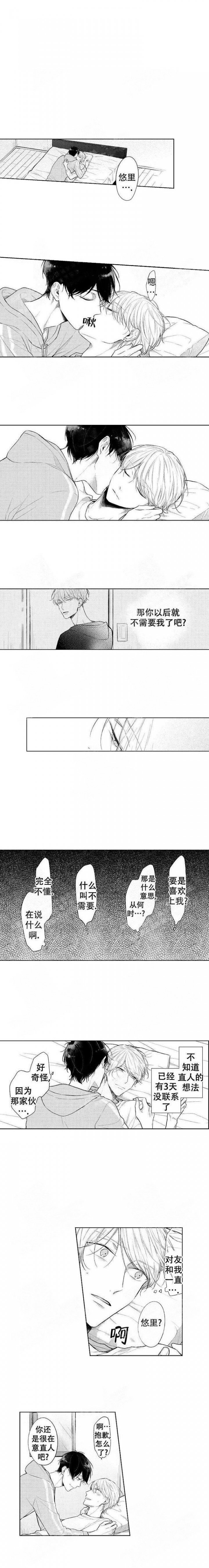 阴谋与争斗漫画漫画,第42章：别哭爱酱3图