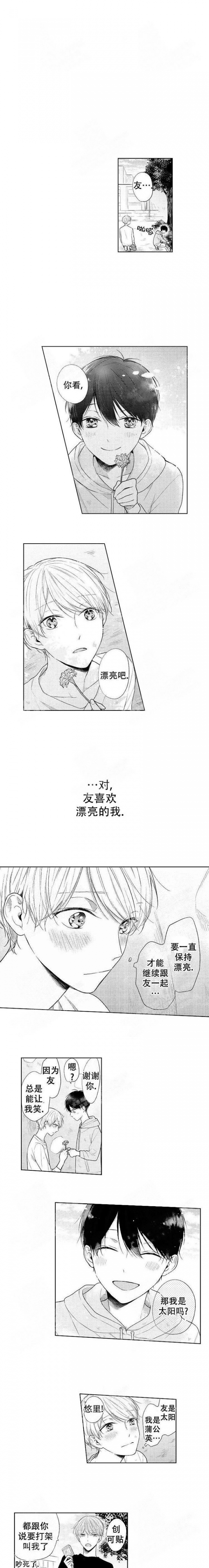 阴谋与争斗漫画漫画,第48章：一眼识破3图