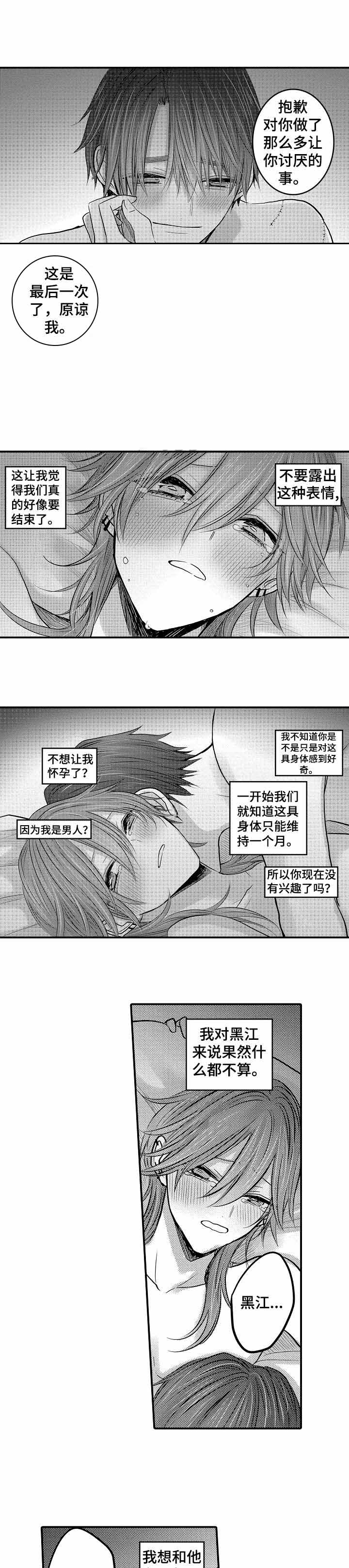 一世伴尘轩漫画漫画,第25话4图