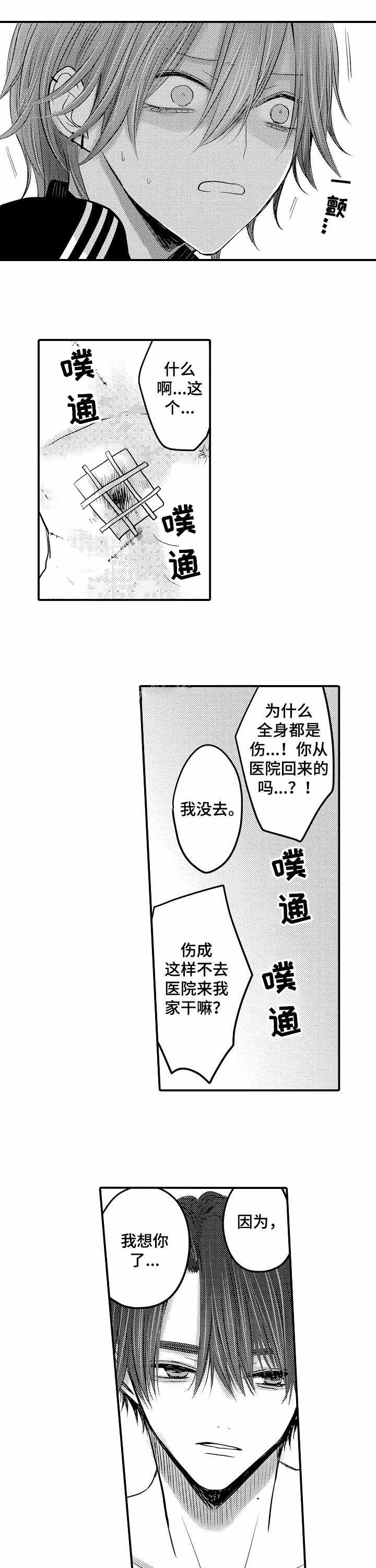 一世伴尘轩漫画漫画,第12话2图