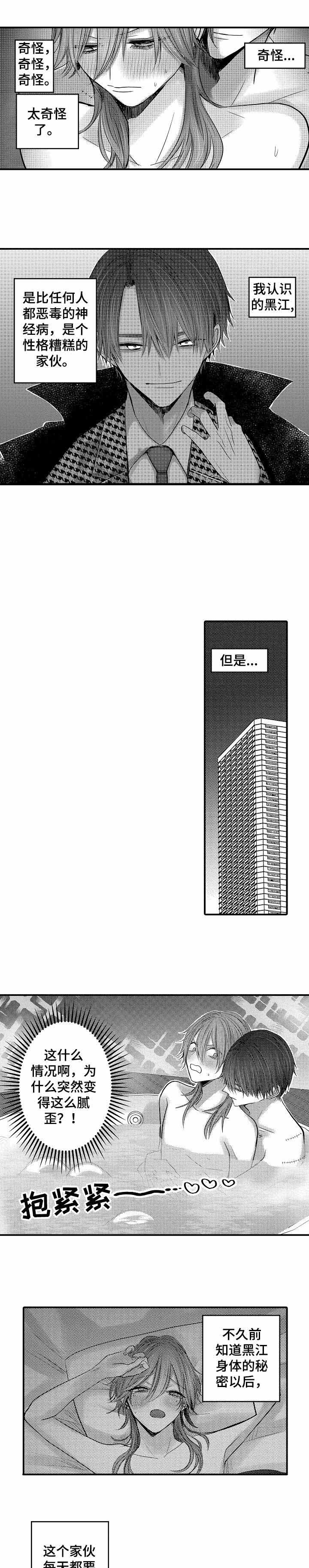 我们的混浊漫画漫画,第8话1图