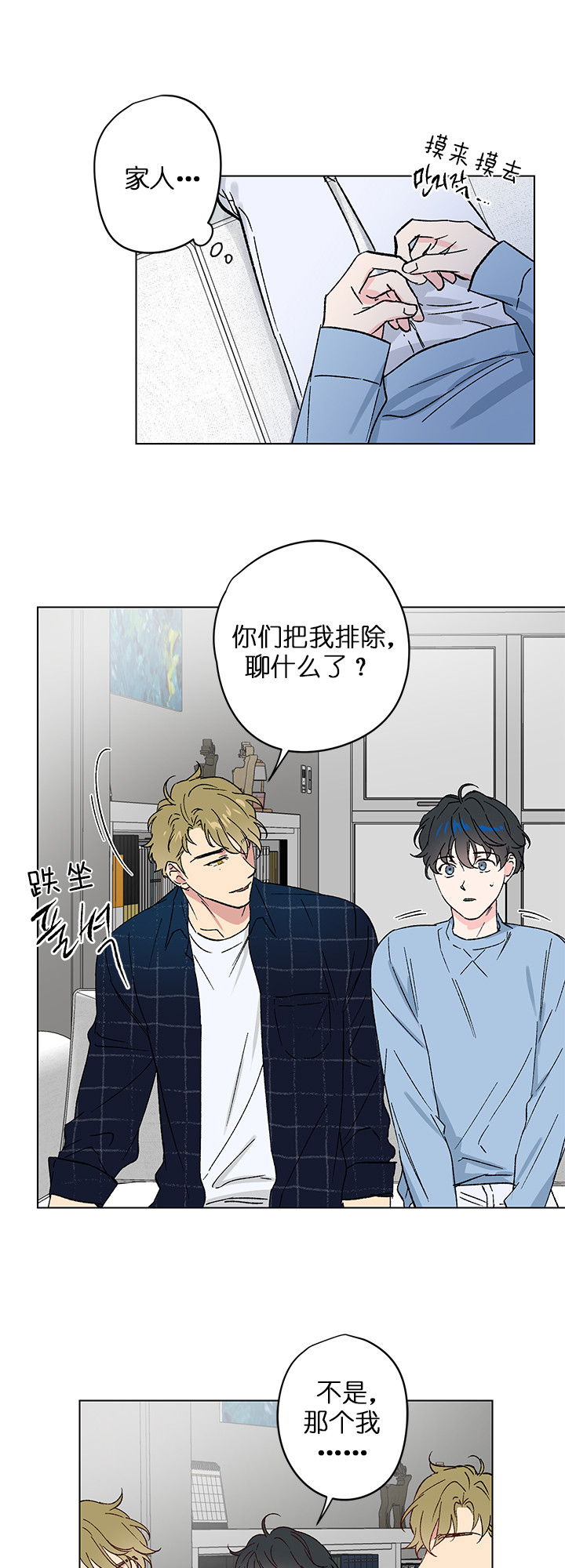 香艳之口漫画漫画,第11话3图