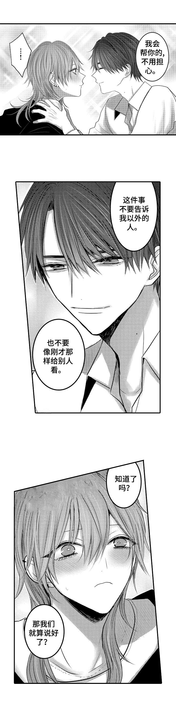 拈花指韩漫漫画,第36话 小跟班4图