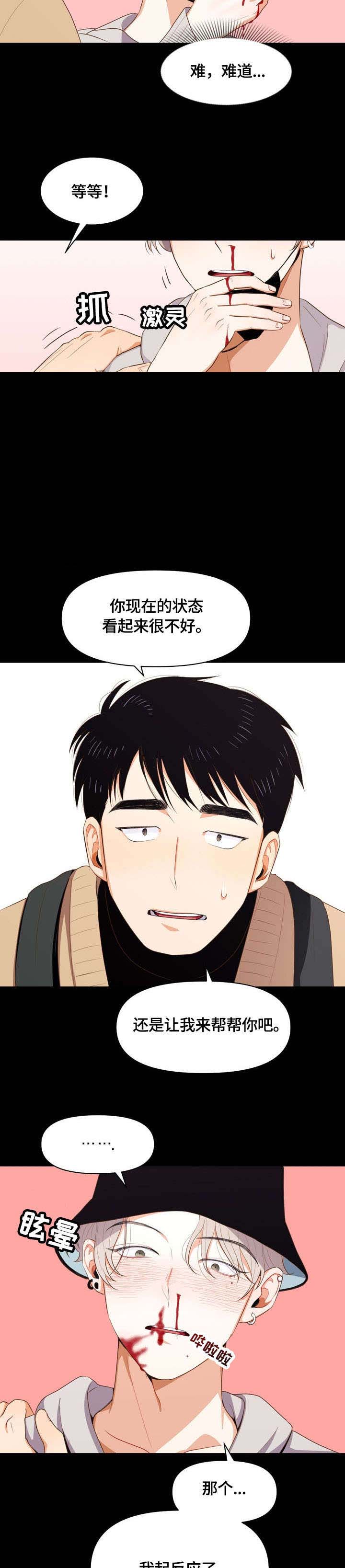 白雪王子漫画漫画,第4话2图