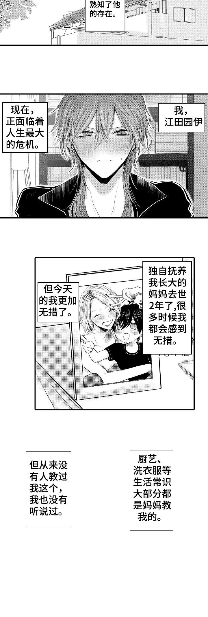 一世伴尘轩漫画漫画,第1话1图