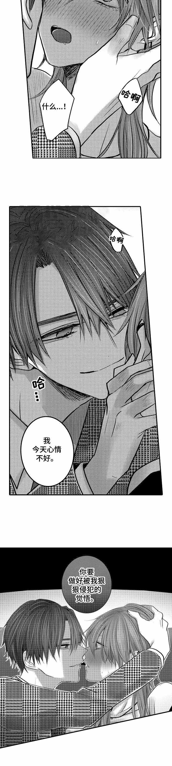 毒蛇漫画全集解说漫画,第119章：【第三季】控制欲1图